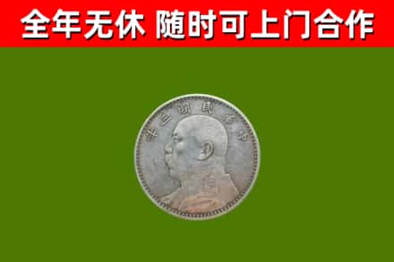 松原烟酒回收袁大头.jpg